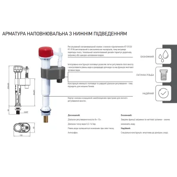 Арматура наполнительная KOER KT-0103-3/8