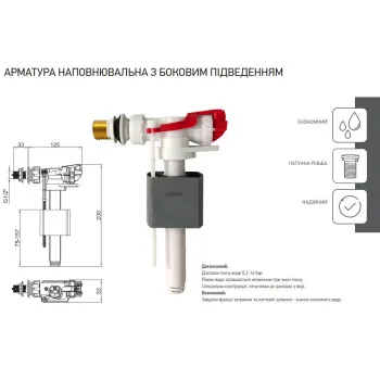 Арматура наполнительная KOER KT-0105-1/2