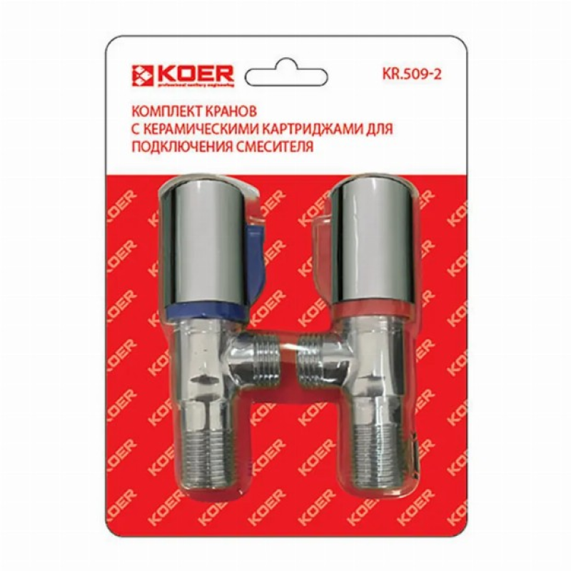 Комплект кранов (2 шт.) для подключения сантехприборов Koer KR.509-2 (KR2730)