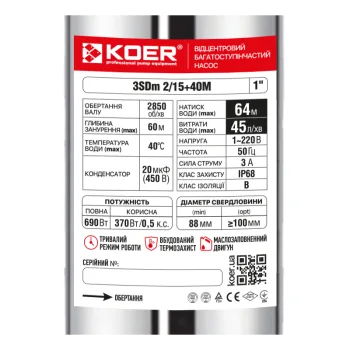 Центробежный насос для скважины Koer 3SDM 2/15+40M + пульт (KP2622)