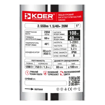 Центробежный насос для скважины Koer 2.5SDM 1.5/40+20M 1