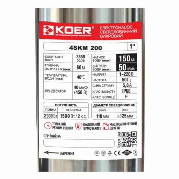 Вихровий насос з пультом Koer 4SKM-200 (KP2793)