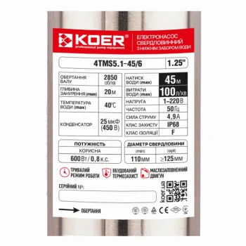 Насос свердловинний KOER 4TMS5.1-45/6 (нижній забір води) Н=45М, Q=6кбМ, P=600 Вт, каб.12м, 1-1/4