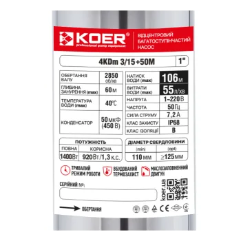 Центробежный насос для скважины Koer 4KDm 3/15+50М 1 1/4