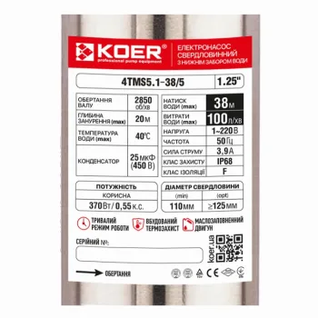 Насос свердловинний KOER 4TMS5.1-38/5 (нижній забір води) Н=38М, Q=6кбМ, P=370 Вт, каб.12м, 1-1/4