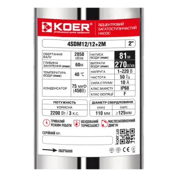 Скважинный насос центробежный KOER 4SDM12/12+2М Н=81м Q=16.2м3, P=2200 Вт, каб.2м. (KP3366)