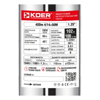 Центробіжний насос Koer 4SDM 4/14 + 50M + пульт (KP2644)