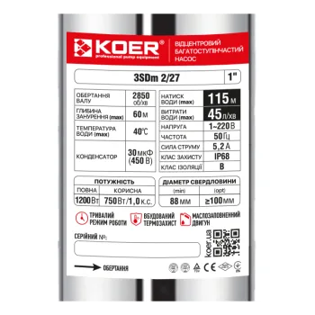 Центробіжний насос Koer 3SDM 2/27 + пульт (KP2619)
