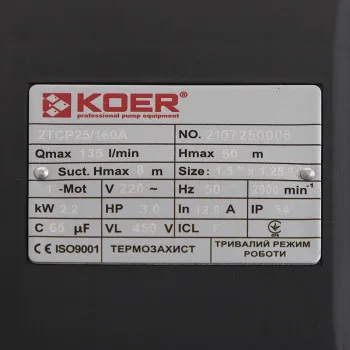 Насос поверхневий відцентровий Koer 2TCP25/160A 1,5